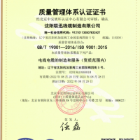 ISI9001质量管理体系认证证书