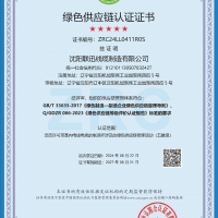 绿色供应链认证证书