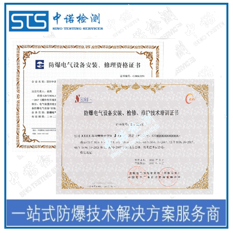 How to Apply for Explosion-proof Electrical Installation Qualification Certificate in Haikou, Shenzhen Zhongnu Inspection