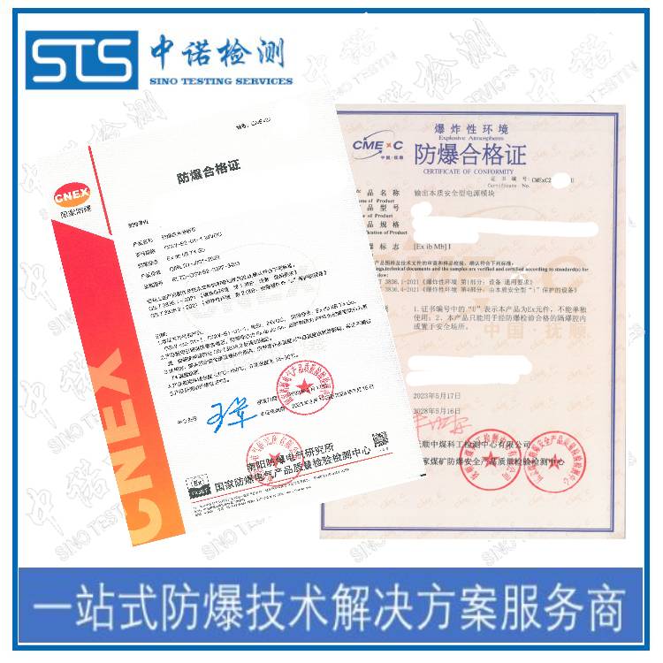 Certification Agency for Explosion-Proof Wireless Gateway, Shenzhen ZhongNuo Testing - How to Apply