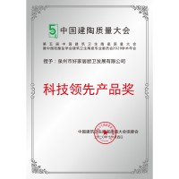 科技领 先产品奖