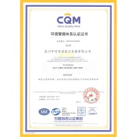 环境管理体系认证证书