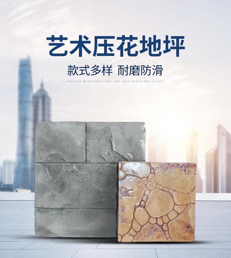 淮南市彩色混凝土艺术压花地坪施工材料明细 现浇水泥压模地坪现场打样