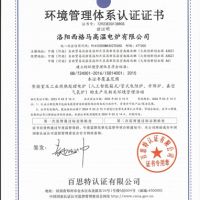 环境认证
