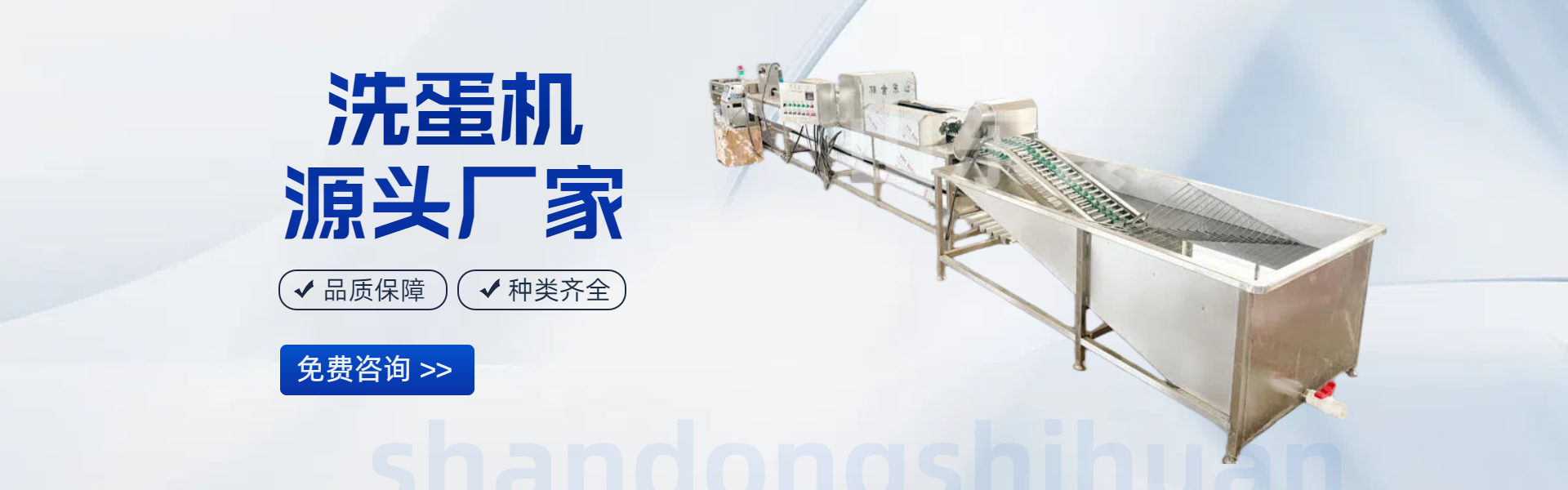 山东食环自动化设备.