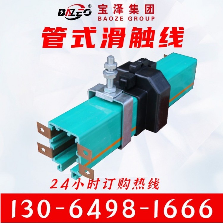 宝泽定制适用安全多极管式滑触线导