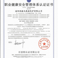职业健康