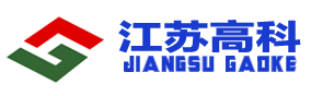 江苏高科制药设备