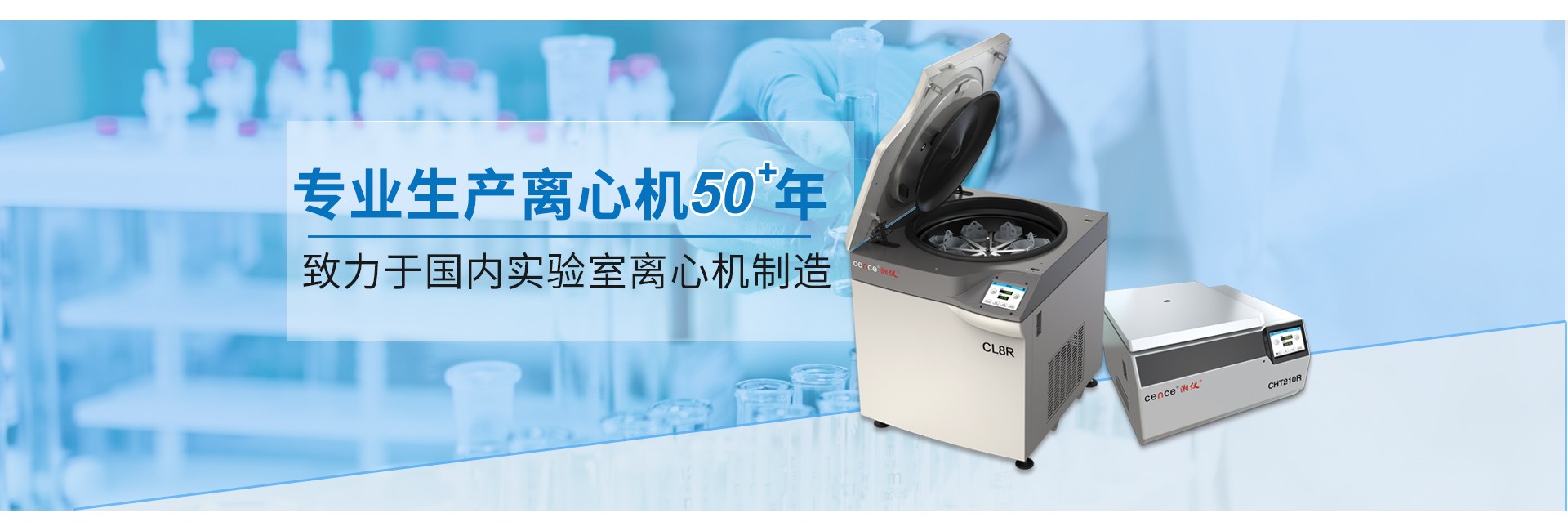 湖南湘仪实验室仪器开发