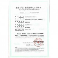6吨燃油（汽）燃烧器型式试验证书