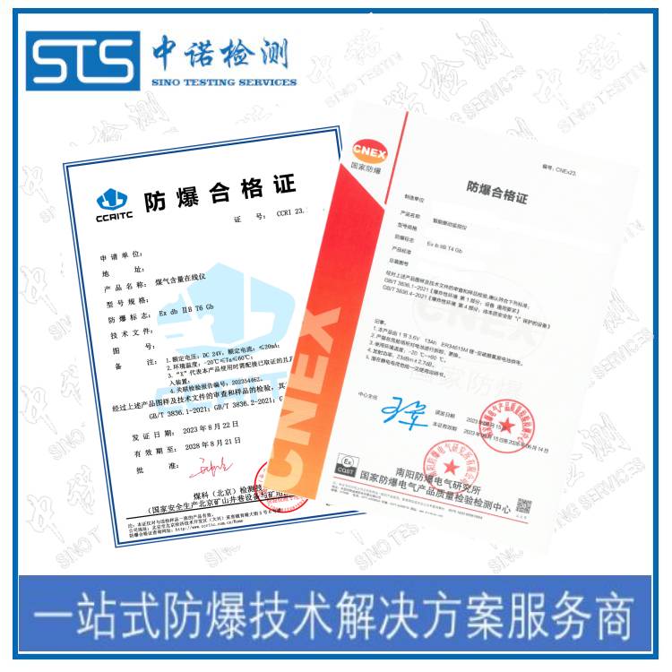 交换机防爆CCC证书咨询机构 申请条件