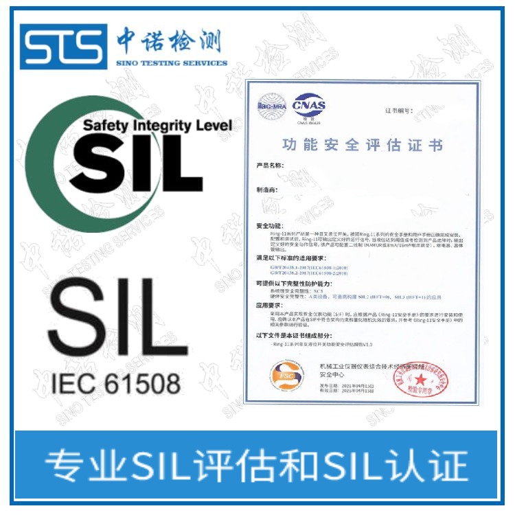 液位计SIL等级认证申请流程 深圳中诺检测