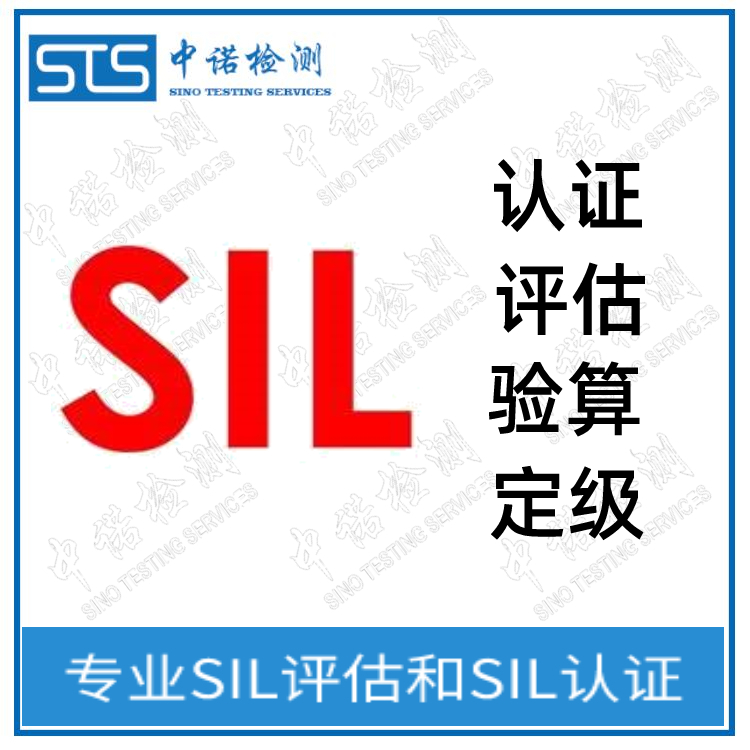 SIL2级产品认证申请资料清单 深圳中诺检测