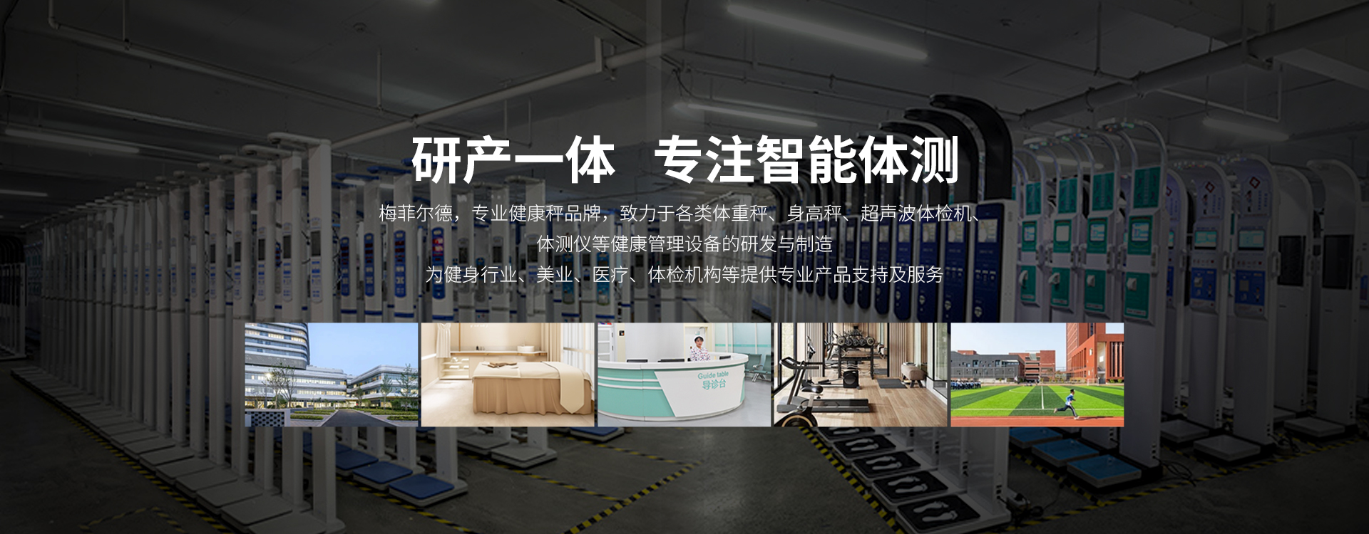 梅菲尔德健康科技（上海）