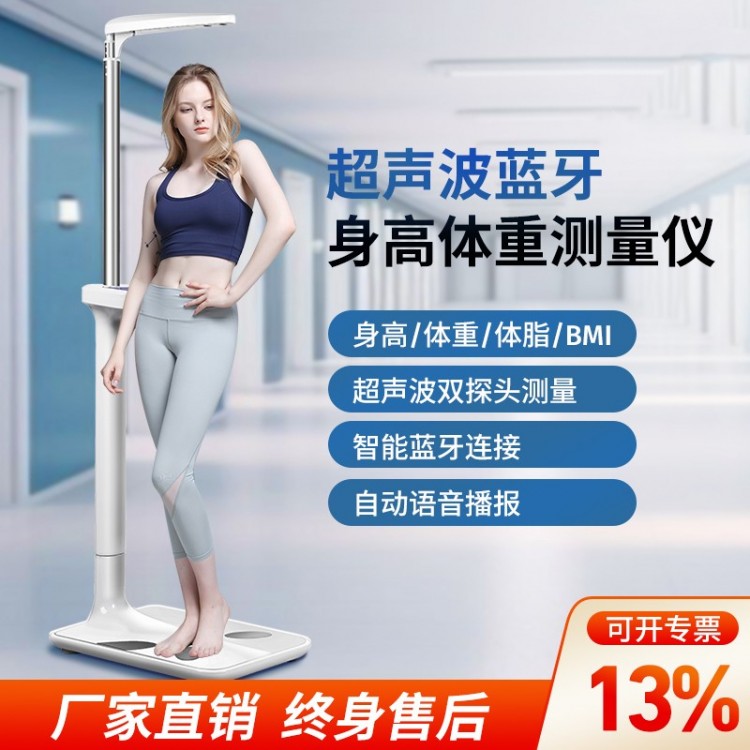 超声波身高体重测量仪一体机精准体重秤智能健康蓝牙电子秤