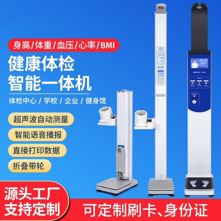 超声波身高体重测量仪一体机精准折叠打印语音电子秤工厂体检