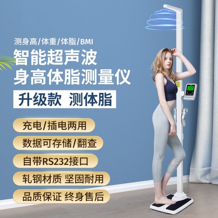 超声波身高体脂秤减肥体重秤家用健康智能精准电子秤健康体检