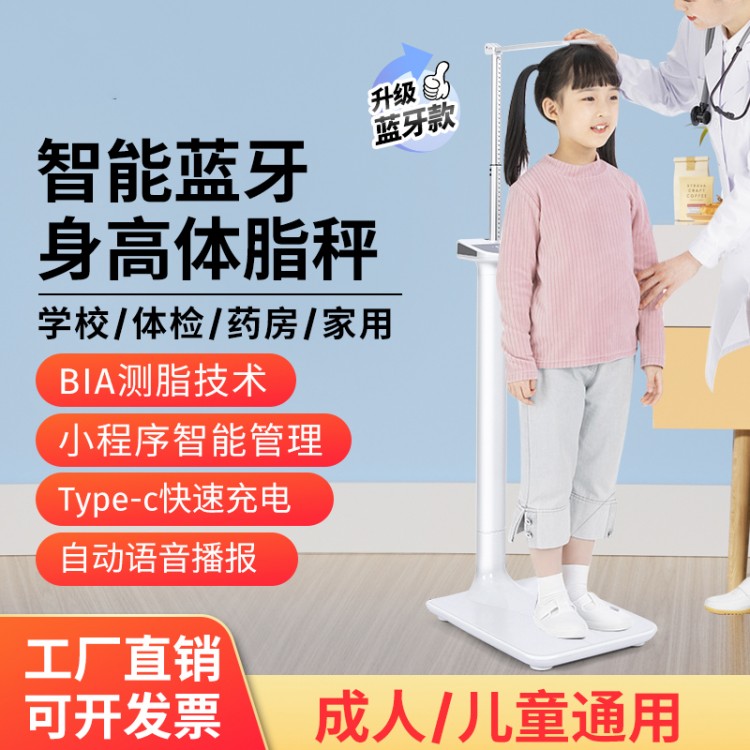 身高体重测量仪一体机智能体脂秤家用精准电子秤儿童成人体检