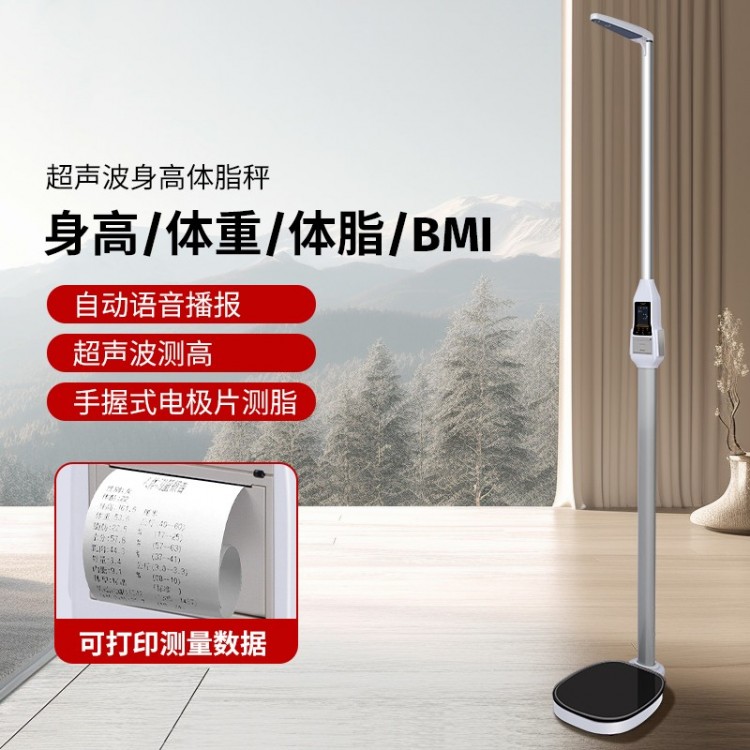 超声波身高体重秤测量仪体脂秤智能电子秤精准家用健身房药店