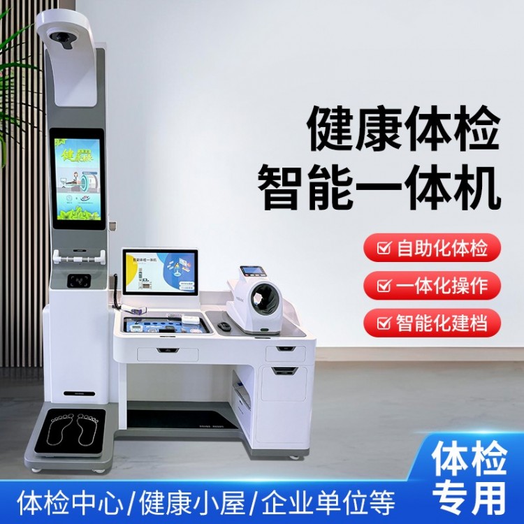 Smart Health Self-Service Physical Examination Kiosk - Free Customization of Health Booth Information, Self-Service Physical Examination Kiosk