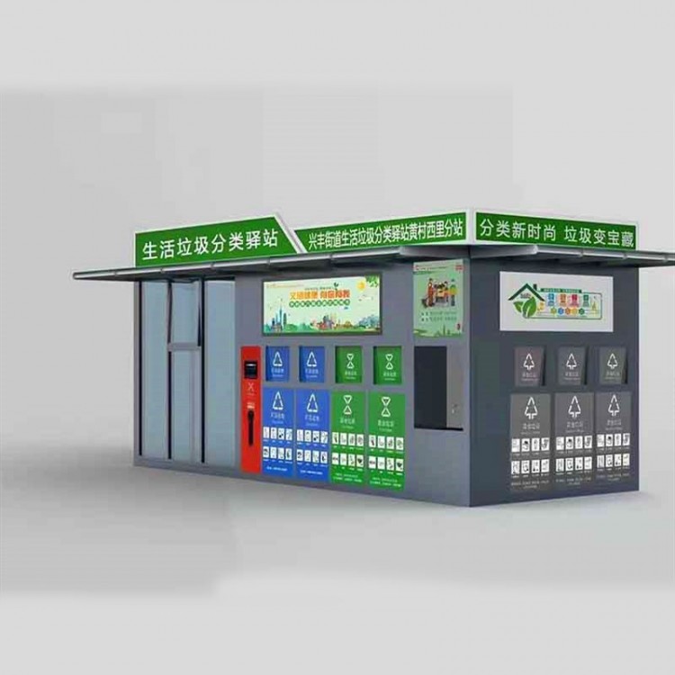垃圾分类房