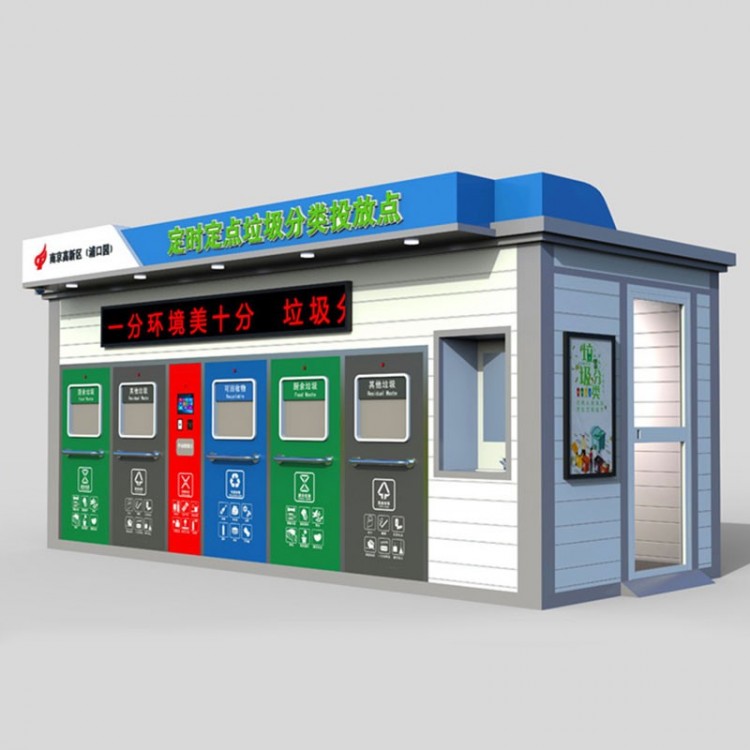 垃圾分类房