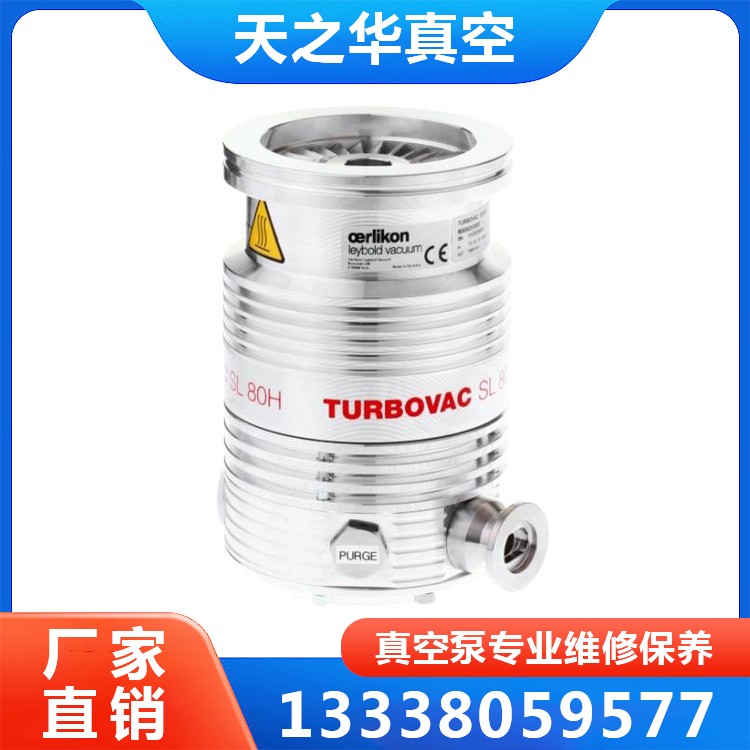 莱宝轴承式分子泵SL80C/T1600