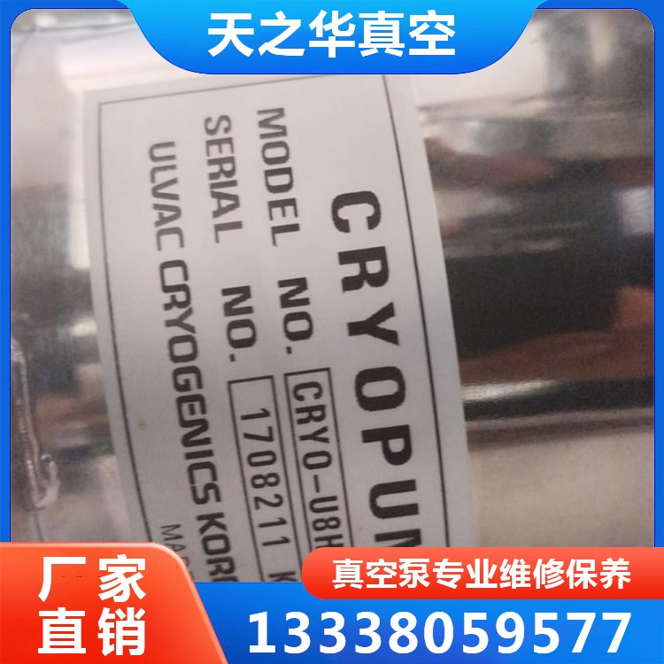 低温泵维修保养