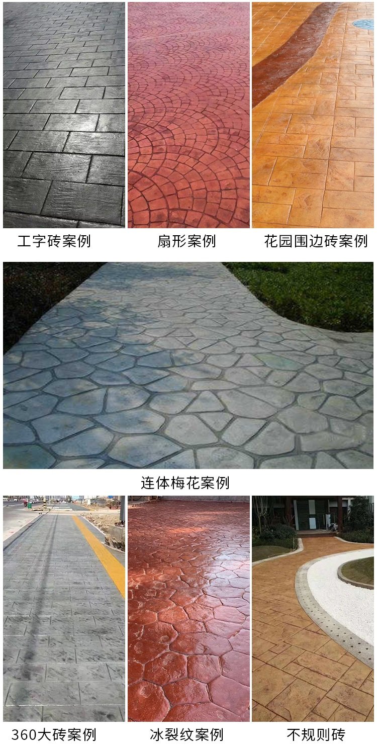 休闲步道彩色混凝土压花路面 仿冰裂纹压模地坪材料供应+技术指导