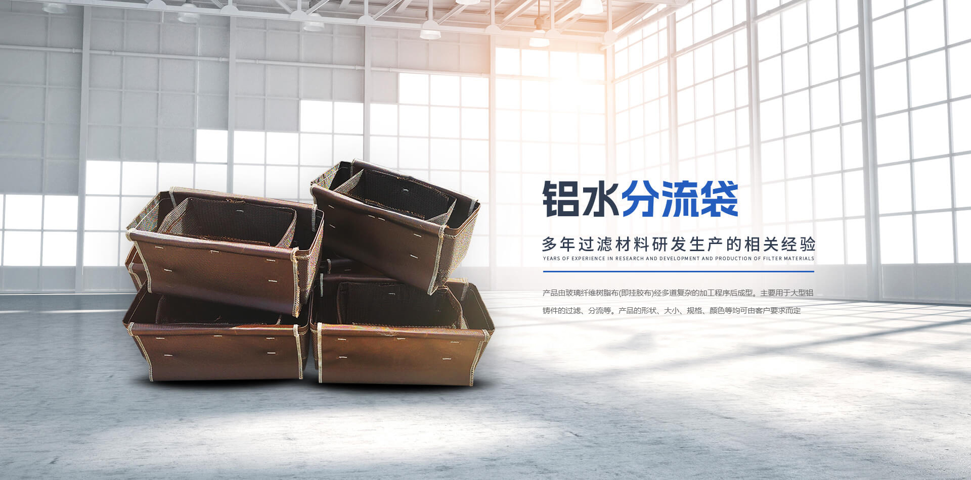 洛阳山铝过滤材料