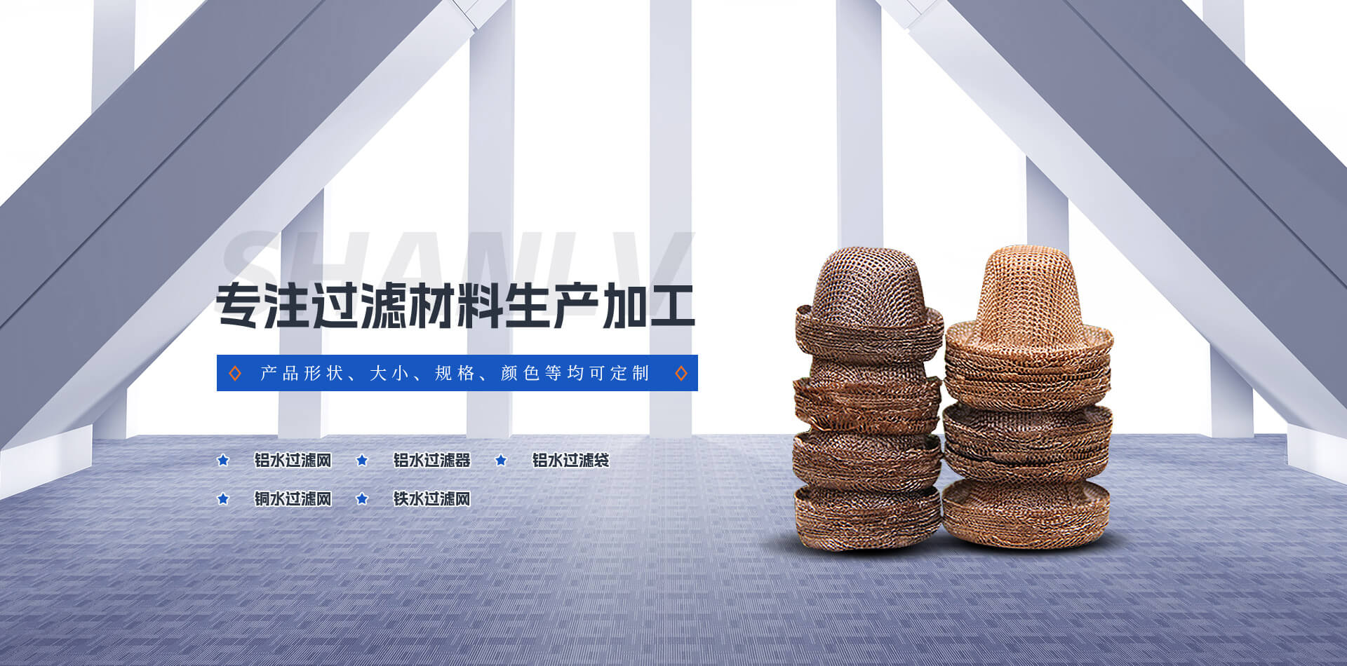 洛阳山铝过滤材料