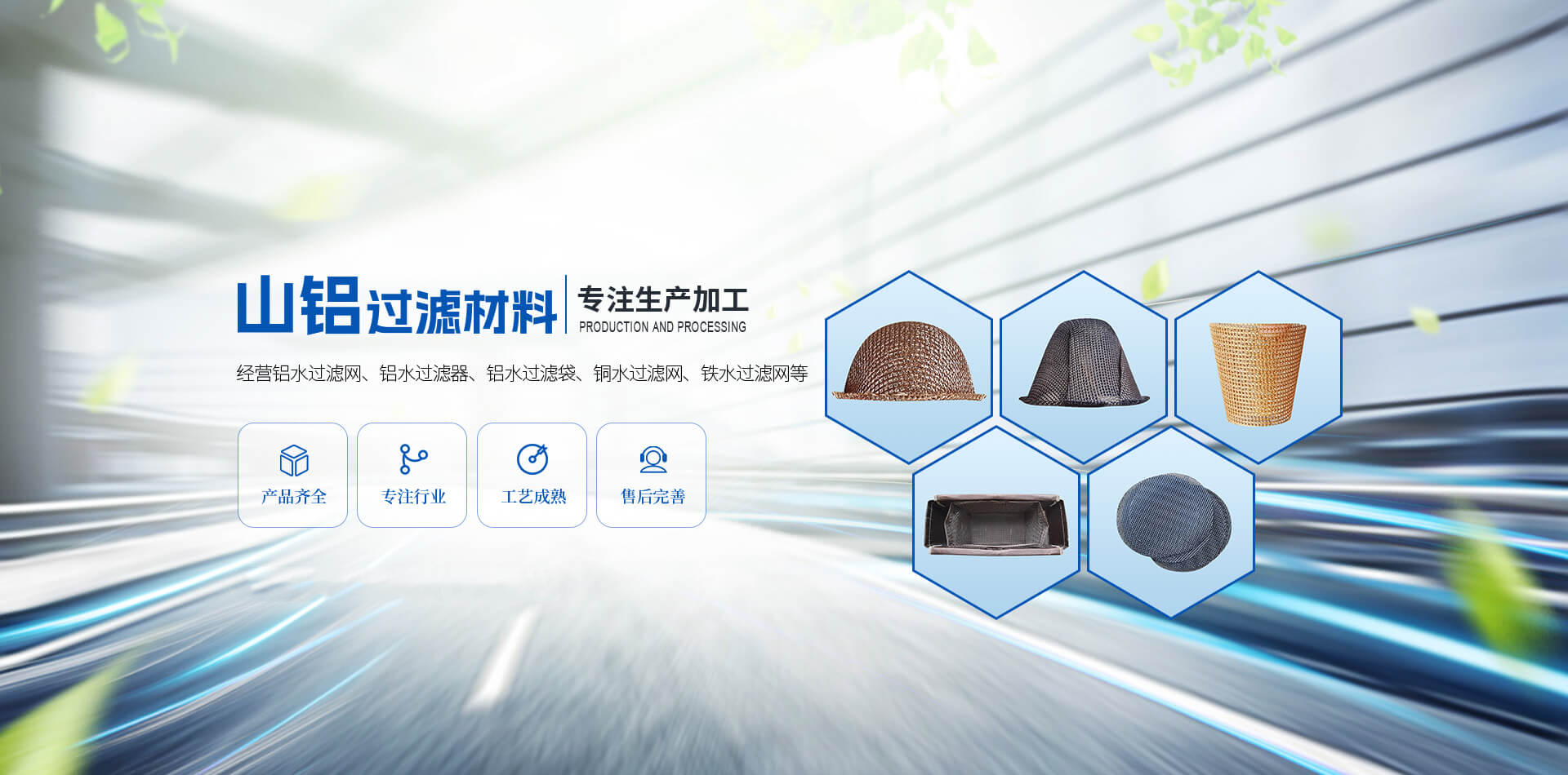 洛阳山铝过滤材料