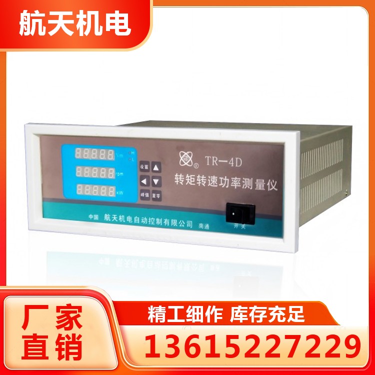 TR-4D转矩转速测量仪