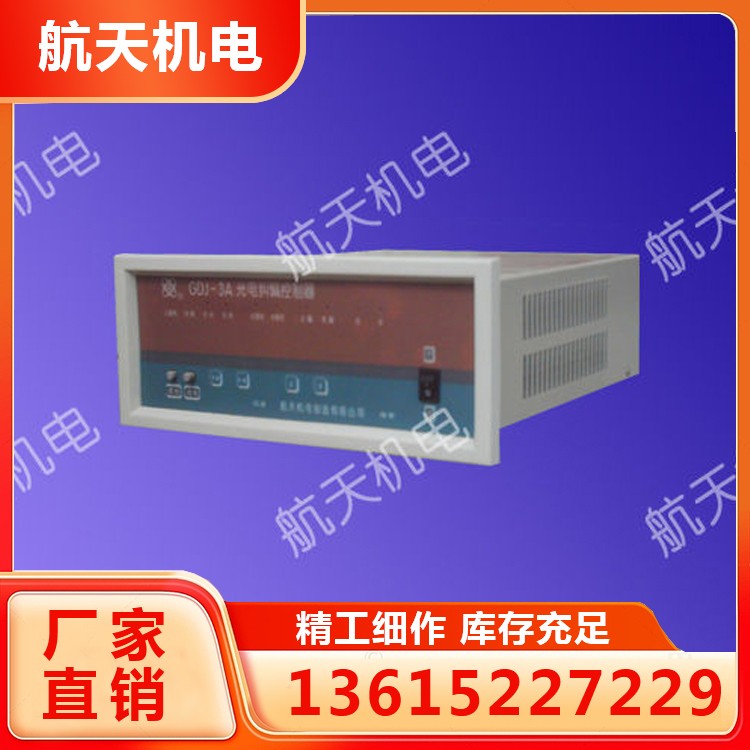 自动纠偏控制仪