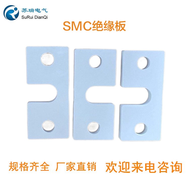 SMC绝缘板