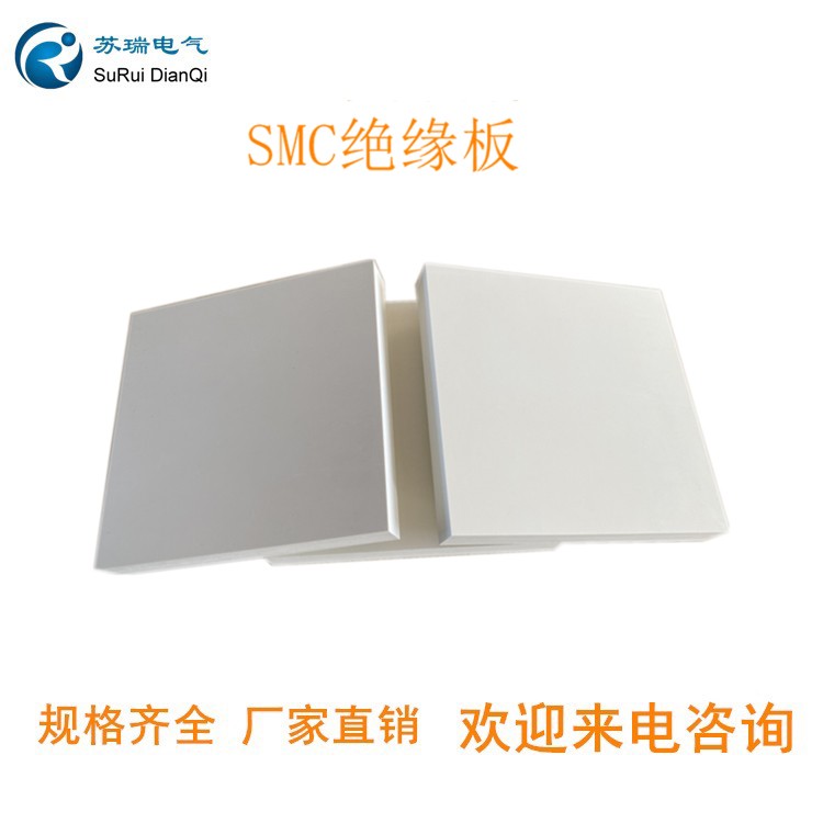 SMC绝缘板