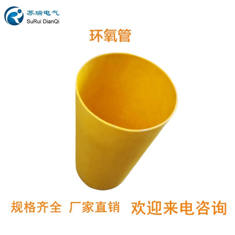 环氧管