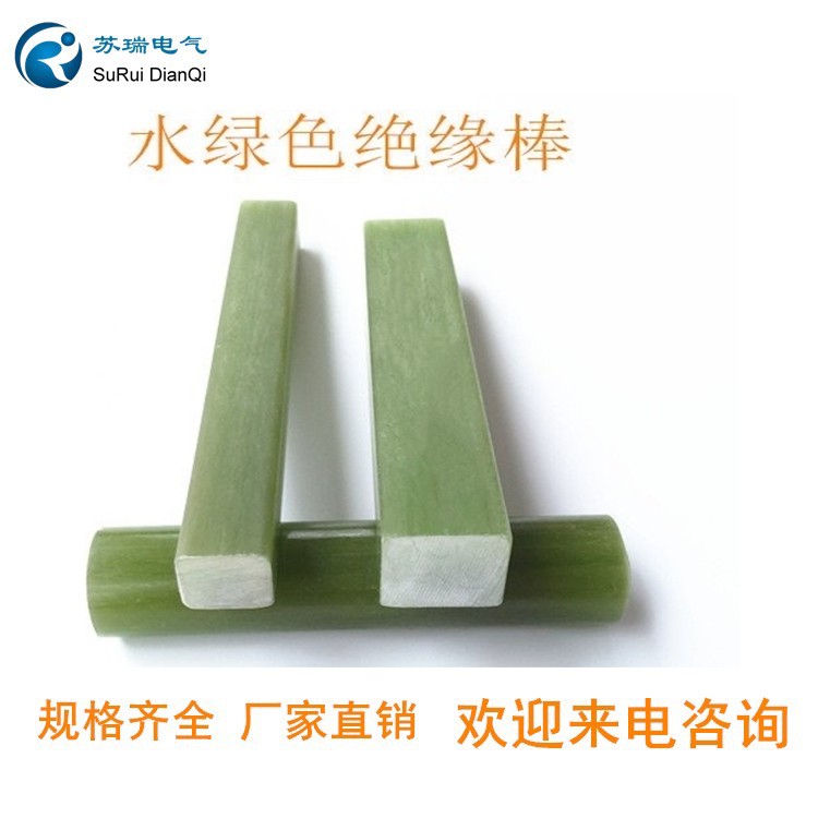 水绿色绝缘棒