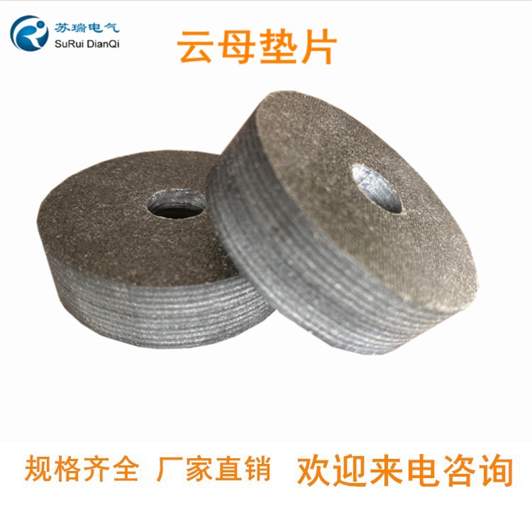 云母垫片