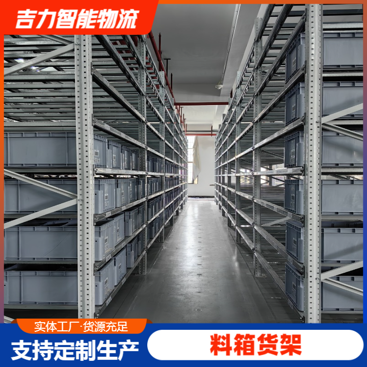 福建料箱货架可生产定做/出售/多少钱/厂/哪家好
