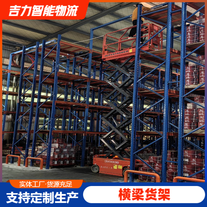 福建横梁货架生产厂家/出售/工厂/哪家好/多少钱