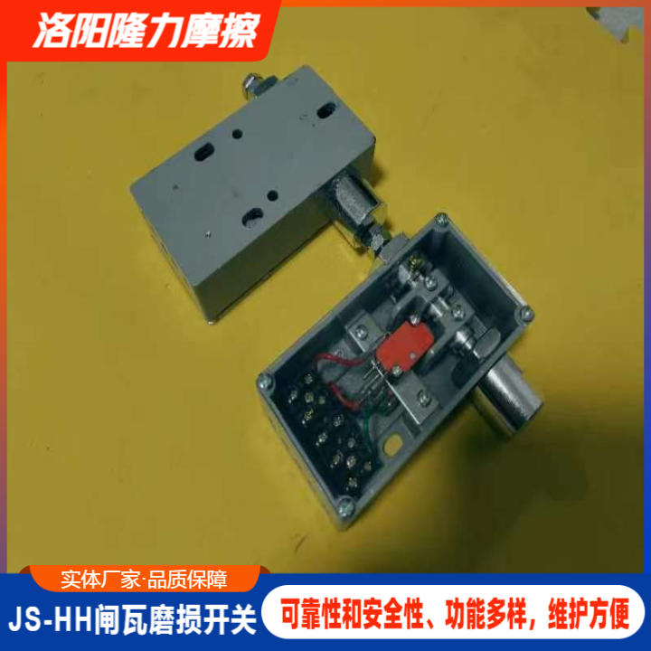 JS-HH闸瓦磨损开关.盘型制动器闸瓦磨损开关厂家-隆力摩