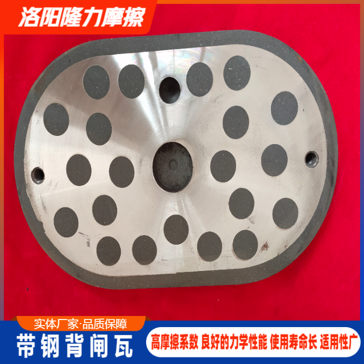 制动器绞车用带钢背闸瓦.厂家供应带钢背闸瓦批发价格多少钱.