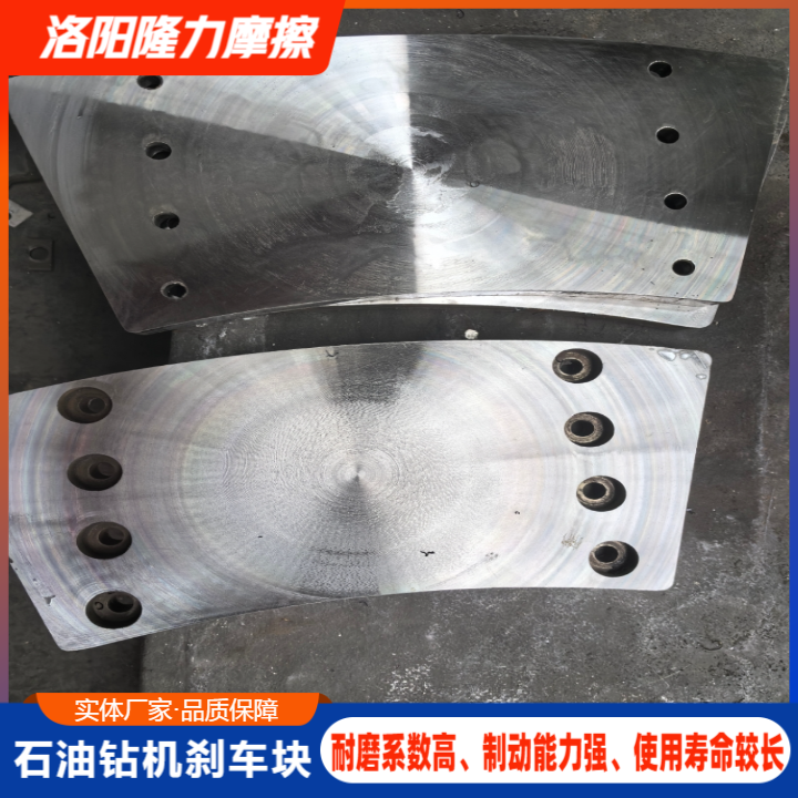 厂家供应石油钻机刹车块批发价格.石油钻机用刹车块.隆力摩擦