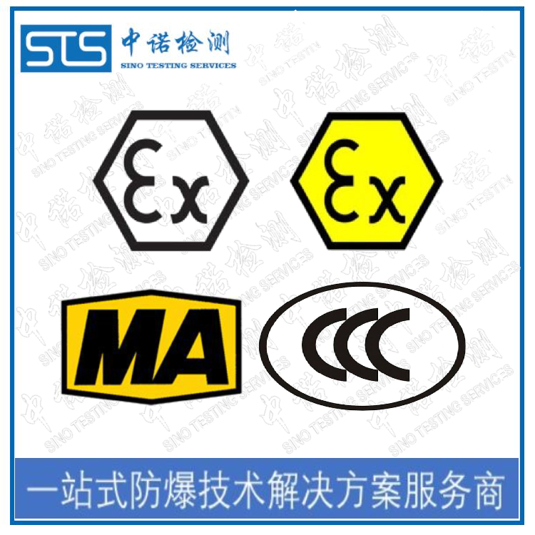 防爆3C认证资料 在线咨询 怎么申请