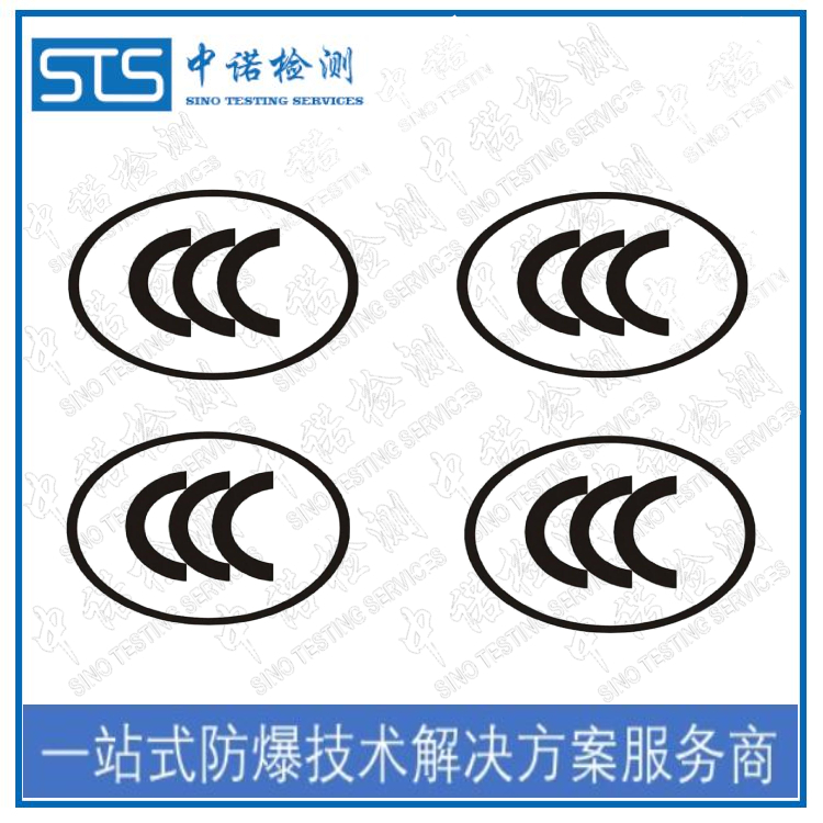 电动执行机构3C防爆认证怎么申请 在线咨询 申请条件