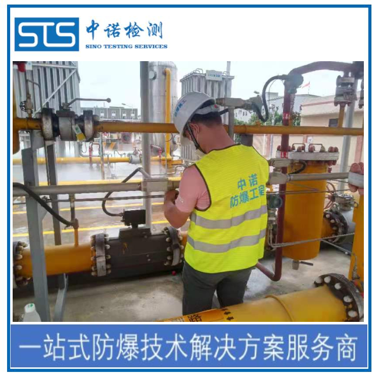 泰州防爆场所施工适用标准 深圳中诺检测