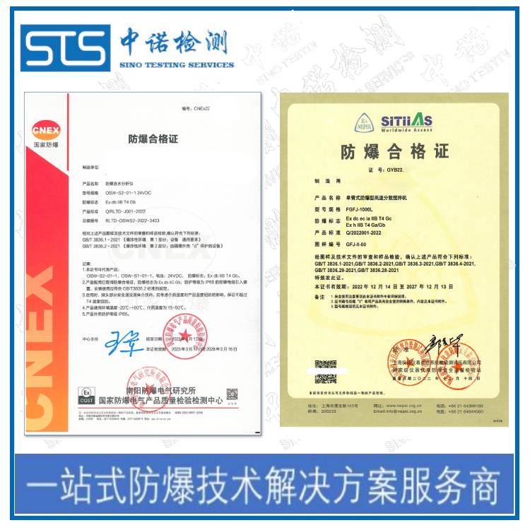 磁吸小车气体防爆认证适用标准