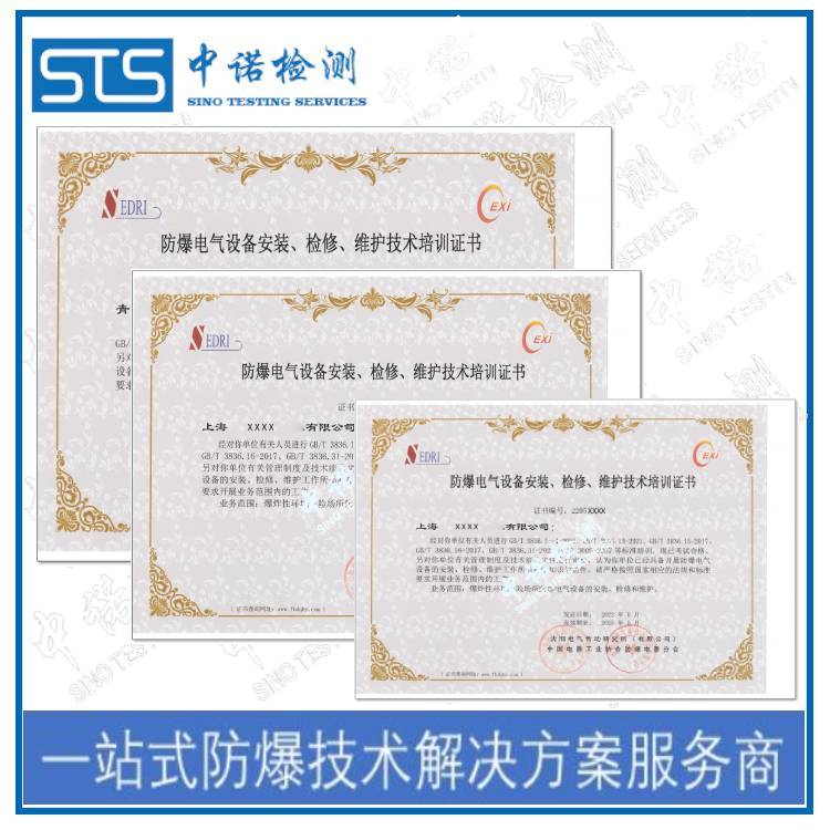 沈阳防爆电气设备维护能力认定证书申请条件