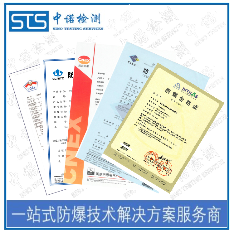 电磁加热器隔爆认证申请条件 深圳中诺检测